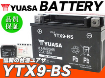 台湾ユアサバッテリー YUASA YTX9-BS ◆互換 CB400SF NC31 CB400Four NC36 CBR400RR NC29 スティード400 スティード600 スペイシー125_画像1