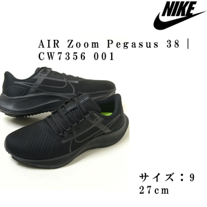 NIKE エアズーム ペガサス 38 | AIR Zoom Pegasus 38 | CW7356 001 ナイキジャパン正規品 未使用 サイズ 9 27cm