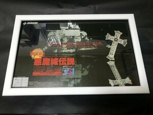 FC 悪魔城伝説【 雑誌 広告 チラシ 切り抜き / ポスター 等に 】●z0401 as1 ● ファミコン 任天堂 ( NINTENDO )