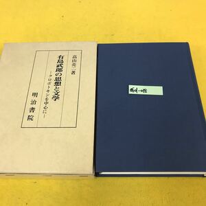 01-018 Ryoji Takayama, Meiji Shoin, мысли и литература Ryoji Arijima