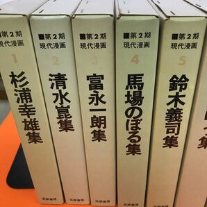 あ04-009 第2期 現代漫画 全12巻中 11冊まとめ 筑摩書房の画像3