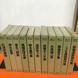 あ04-009 第2期 現代漫画 全12巻中 11冊まとめ 筑摩書房の画像2