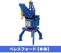 カプセルプラレール 【ベレスフォード(本体＋拡張ユニット)セット】/ きかんしゃトーマス _画像3