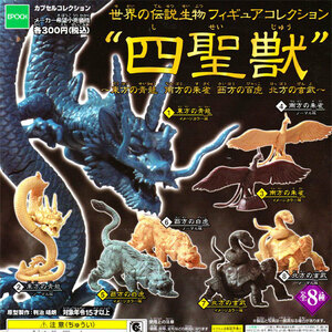 エポック 世界の伝説生物フィギュアコレクション 四聖獣 北方の玄武 イメージカラー 単品 / 四神獣