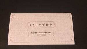 阪急阪神ホールディングス 株主優待グループ優待券【送料84円】