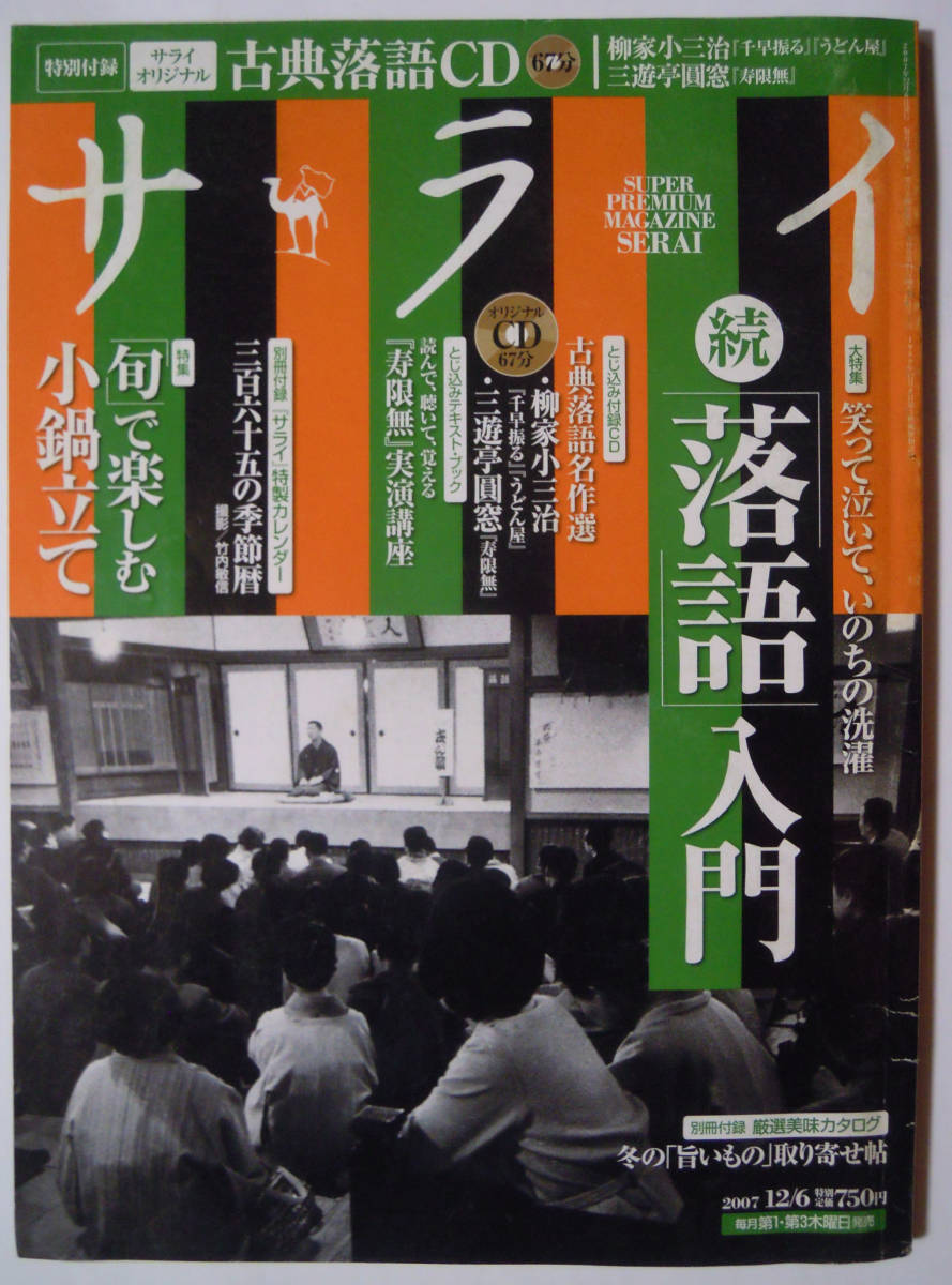 2023年最新】Yahoo!オークション -柳家小三治落語cdの中古品・新品・未