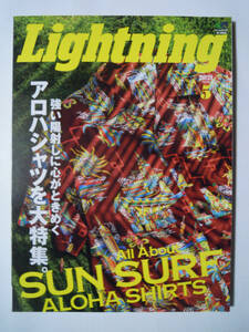 Lightning(2021.5)特集 強い陽射しに心がときめくアロハシャツを大特集All About SUN SURF~サンサーフ特集;ハワイアンヴィンテージウェア