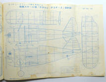 ☆ こんな!!!【Uコン技術】　1967年　昭和42年　夏　号　通巻5号　ラジコン技術社　☆★ns_画像9