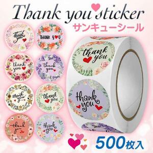 サンキューシール テープ Thank you 500枚 ハンドメイド プレゼント