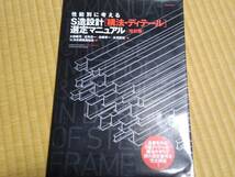 S造「構法・ディティール」選定マニュアル_画像1