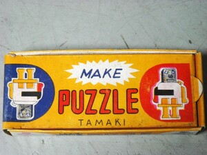 ロボットパズル　箱付未使用品＊タマキ　１９６０年代の日本製