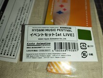 送料無料 未使用 京アニ ミュージックフェスティバル イベントセット at LIVE 京都アニメーション KYOANI MUSIC FESTIVAL アニメ グッズ_画像4