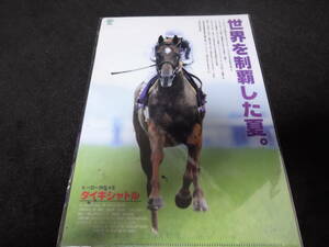 JRA ヒーロー列伝No.45 タイキシャトル クリアファイル 新品未開封 2016年来場ポイント