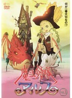 魔法少女隊アルス 3 レンタル落ち 中古 DVD