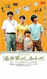 酒井家のしあわせ レンタル落ち 中古 DVD