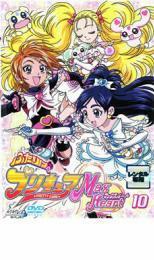 ふたりはプリキュア Max Heart 10(第37話～第40話) レンタル落ち 中古 DVD