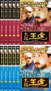 太祖王建 ワンゴン 第3章 全11枚 レンタル落ち 全巻セット 中古 DVD