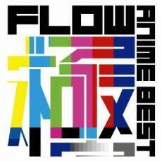 FLOW ANIME BEST 極 通常盤 中古 CD