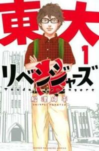 東大リベンジャーズ(5冊セット)第 1～5 巻 レンタル落ち セット 中古 コミック Comic