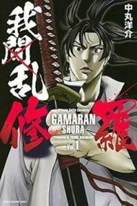 我間乱 修羅(24冊セット)第 1～24 巻 レンタル落ち セット 中古 コミック Comic