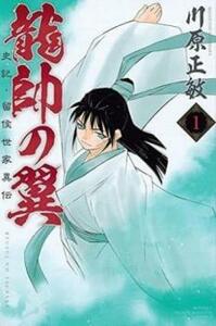 龍帥の翼 史記・留侯世家異伝(25冊セット)第 1～25 巻 レンタル落ち 全巻セット 中古 コミック Comic