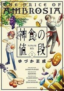 神食の値段 全 2 巻 完結 セット レンタル落ち 全巻セット 中古 コミック Comic