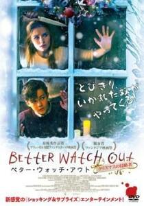 ベター・ウォッチ・アウト クリスマスの侵略者 レンタル落ち 中古 DVD