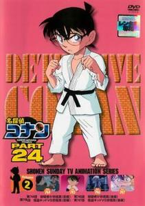 名探偵コナン PART24 Vol.2 レンタル落ち 中古 DVD