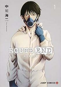ROUTE END ルートエンド 全 8 巻 完結 セット レンタル落ち 全巻セット 中古 コミック Comic