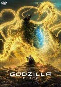 GODZILLA 星を喰う者 レンタル落ち 中古 DVD