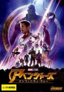 アベンジャーズ インフィニティ・ウォー レンタル落ち 中古 DVD