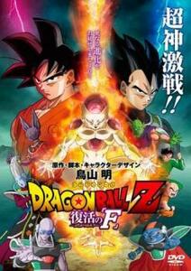 ドラゴンボールZ 復活の F レンタル落ち 中古 DVD