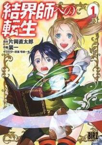 結界師への転生(6冊セット)第 1～6 巻 レンタル落ち セット 中古 コミック Comic