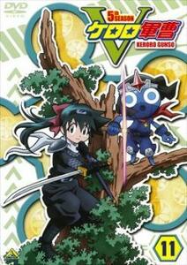 ケロロ軍曹 5thシーズン 11(第41話～第44話) レンタル落ち 中古 DVD