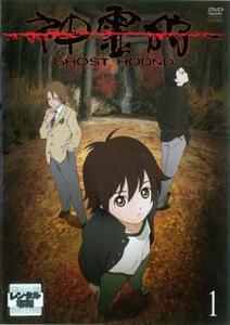 神霊狩 GHOST HOUND 1 レンタル落ち 中古 DVD