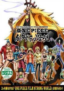 ONE PIECE ワンピースフィルム ストロングワールド 映画連動特別篇 金獅子の野望 ONE PIECE FILM STRONG WORLD レンタル落ち 中古 DVD