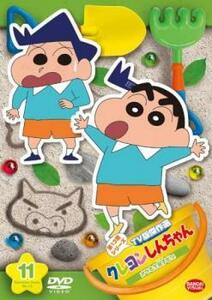 クレヨンしんちゃん TV版傑作選 第13期シリーズ 11 オラたち双子だゾ レンタル落ち 中古 DVD