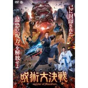 呪術大決戦 レンタル落ち 中古 DVDの画像1