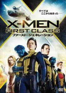 X-MEN ファースト・ジェネレーション レンタル落ち 中古 DVD