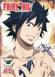 FAIRY TAIL フェアリーテイル 15 レンタル落ち 中古 DVD