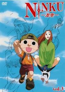 NINKU 忍空 3(第11話～第15話) レンタル落ち 中古 DVD