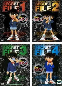 名探偵 コナン シークレットファイル 全4枚 Vol.1、2、3、4 レンタル落ち セット 中古 DVD