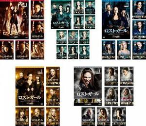 ロスト・ガール 全37枚 シーズン1、2、3、4、5 レンタル落ち 全巻セット 中古 DVD