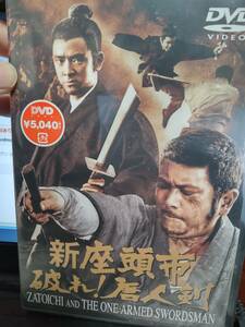 DVD(邦画)「新座頭市 破れ!唐人剣★Zatoichi and The one-armed swordman★勝新太郎/王羽(ジミー・ウォング)」未開封品