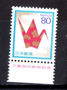 A2531 Праздничный 3-й (журавлик-оригами) 80 иен Надпись Министерства финансов Печатного бюро