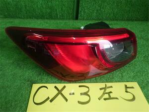 マツダ 純正 CX-3 《 DK5FW 》 左テールランプ DB2S-51-160F P40200-23025888