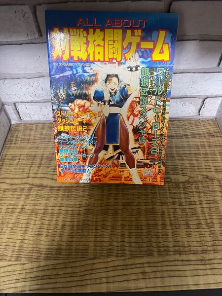 【今日最終値下げ】ALL ABOUT 対戦格闘ゲーム