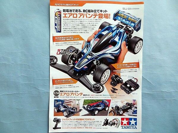 タミヤRC1/14エアロアバンテ・チラシ