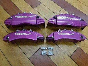 シーマ(HGY51)キャリパーカバー1台分　WEBERSport　川越