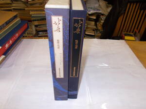 『秘版　北斎』草紙本浮世絵名品選　岡本太郎・埴谷雄高/監修　昭和50年芳賀書店刊